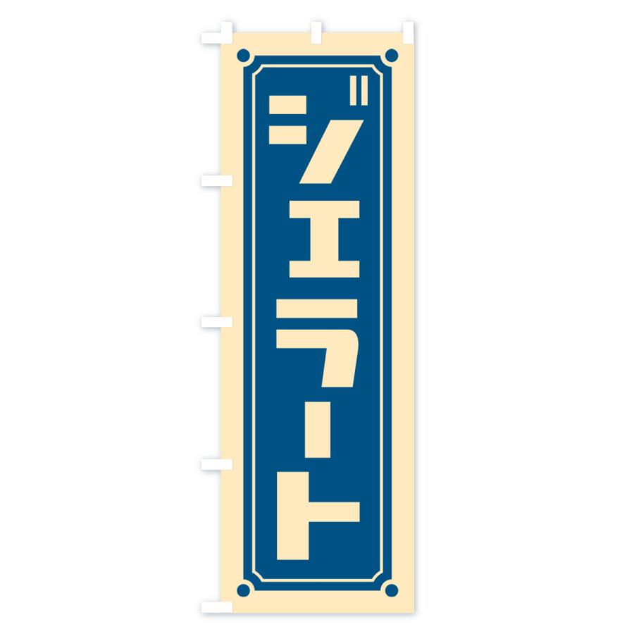 のぼり旗 ジェラート : のぼり旗 グッズプロ - 通販 - Yahoo!ショッピング