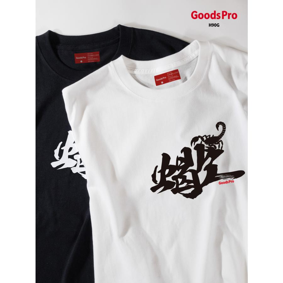 Tシャツ 蠍 漢字 さそり : のぼり旗 グッズプロ - 通販 - Yahoo