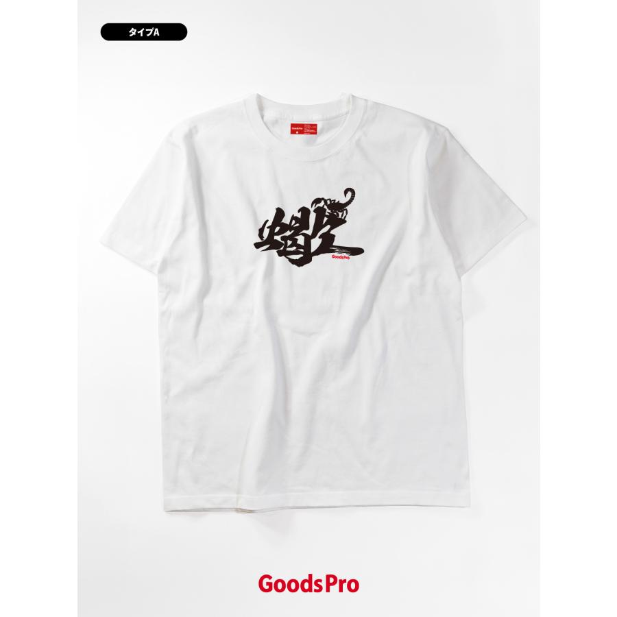 Tシャツ 蠍 漢字 さそり : のぼり旗 グッズプロ - 通販 - Yahoo