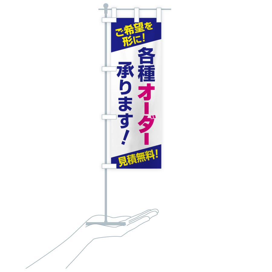 のぼり旗 各種オーダー承ります・オーダーメイド・オリジナル : のぼり