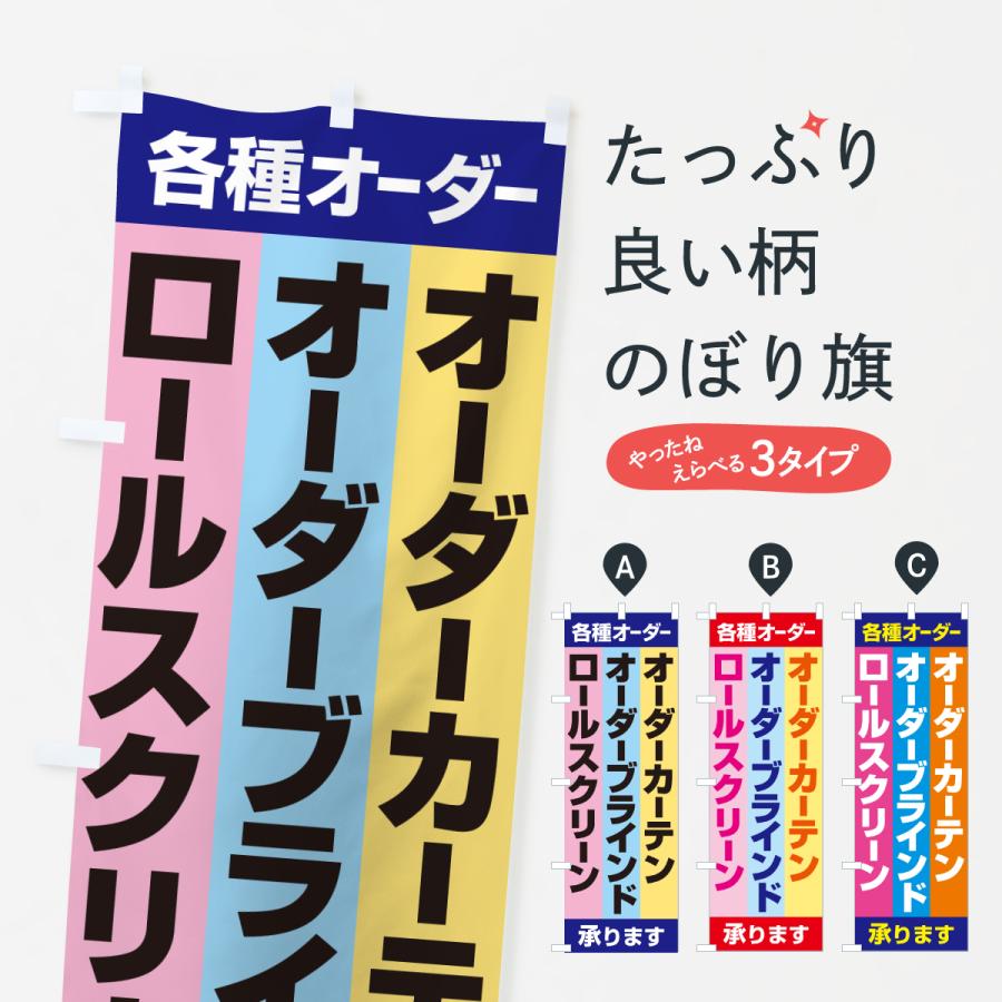ぷりんオリジナルのぼり旗オーダー のぼり旗 各種オーダー承ります・オーダーメイド・オリジナル