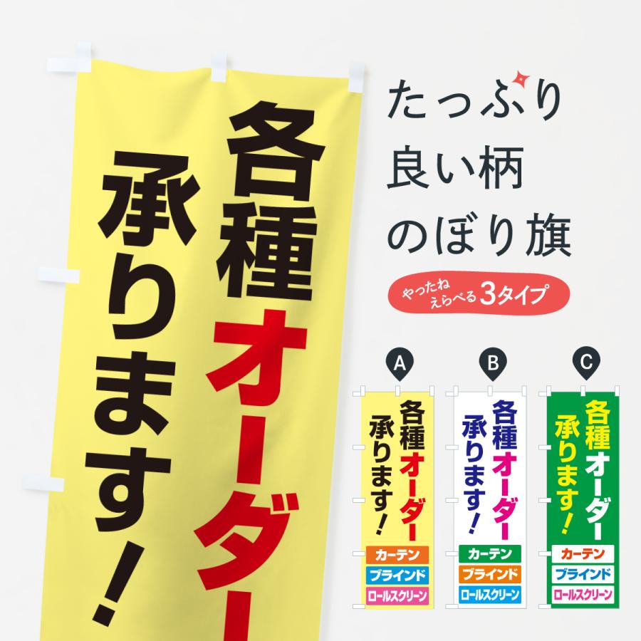 のぼり旗 各種オーダー承ります・オーダーメイド・オリジナル : のぼり