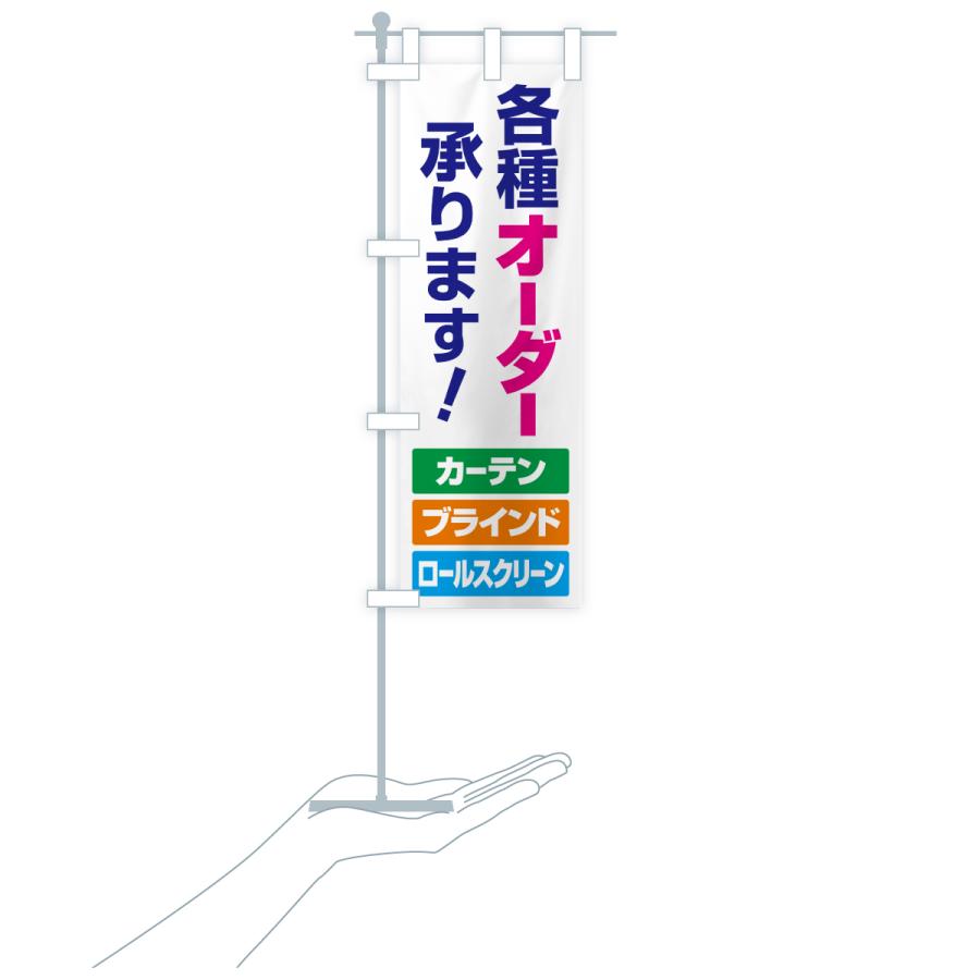 のぼり旗 各種オーダー承ります・オーダーメイド・オリジナル : のぼり