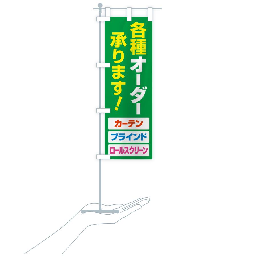 のぼり旗 各種オーダー承ります・オーダーメイド・オリジナル : のぼり
