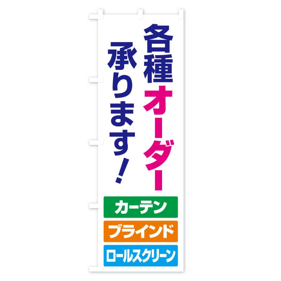 のぼり旗 各種オーダー承ります・オーダーメイド・オリジナル : のぼり
