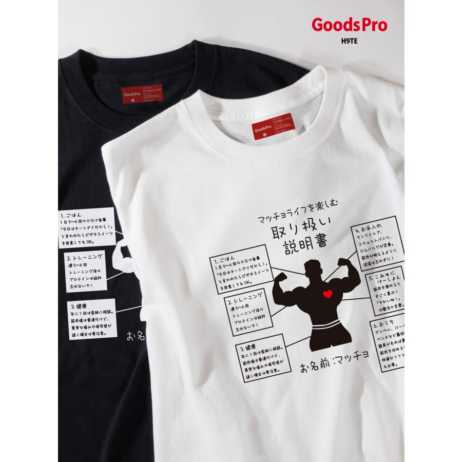 Tシャツ マッチョ取り扱い説明書 : のぼり旗 グッズプロ - 通販
