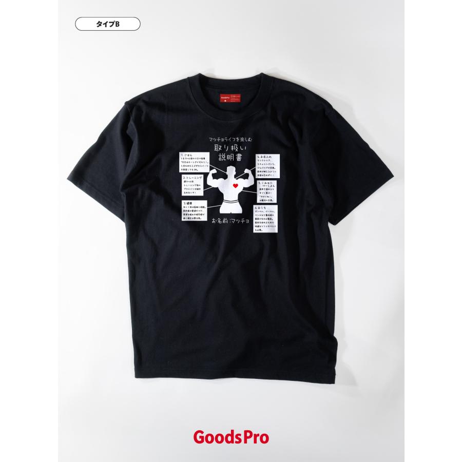 Tシャツ マッチョ取り扱い説明書 : のぼり旗 グッズプロ - 通販