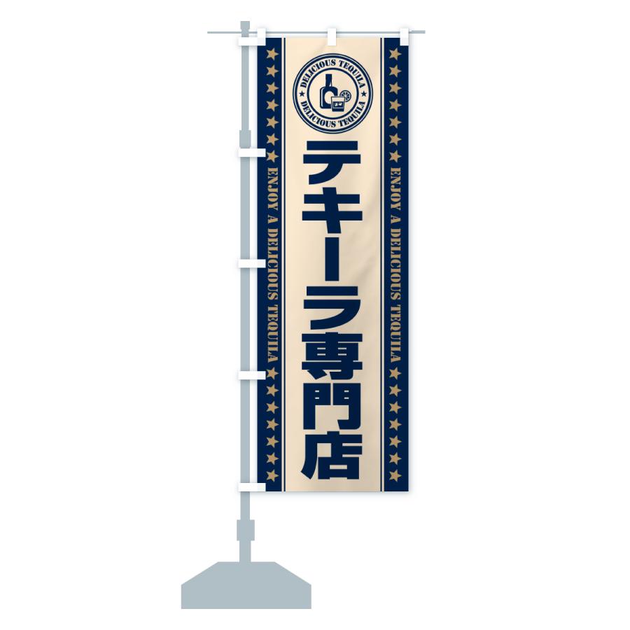 のぼり旗 テキーラ専門店 : のぼり旗 グッズプロ - 通販 - Yahoo