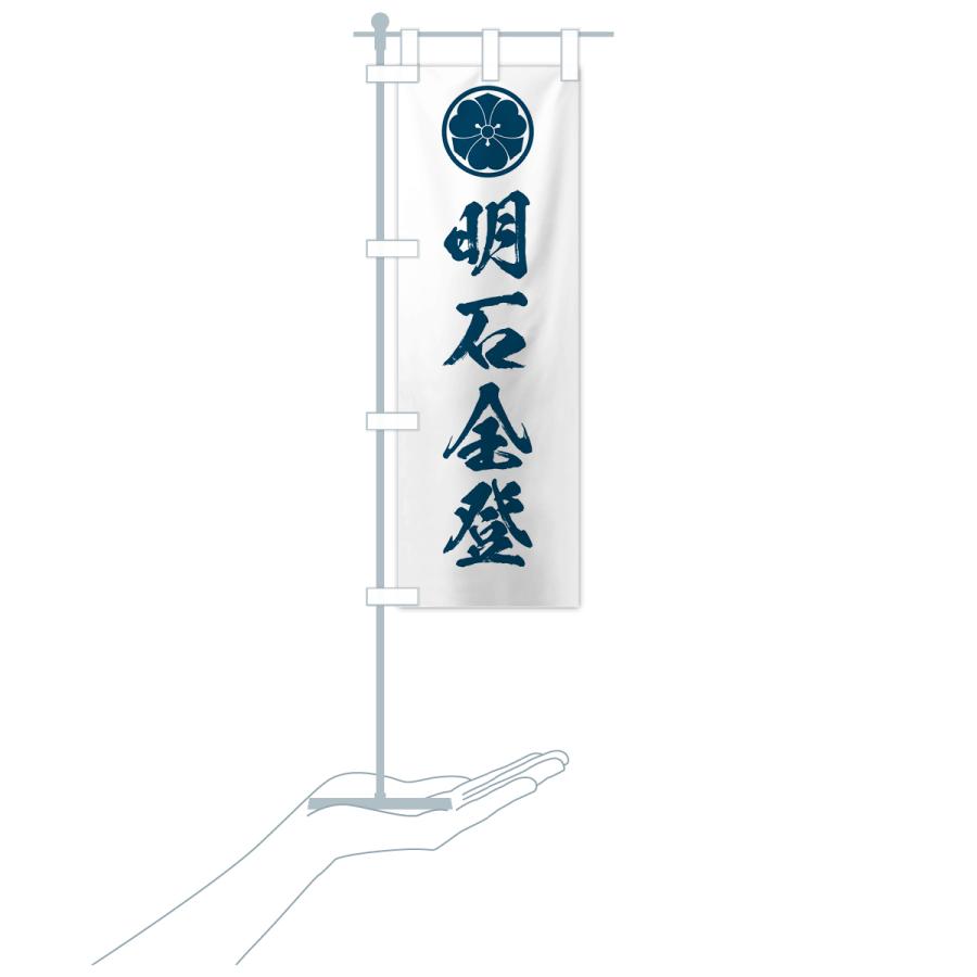 のぼり旗 剣片喰・家紋・明石全登 : のぼり旗 グッズプロ - 通販