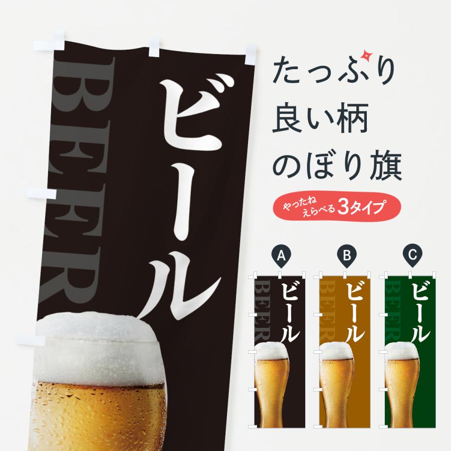 エビスビール 販促用 のぼり のぼり旗 ビール : のぼり旗 グッズプロ - 通販 - Yahoo!ショッピング