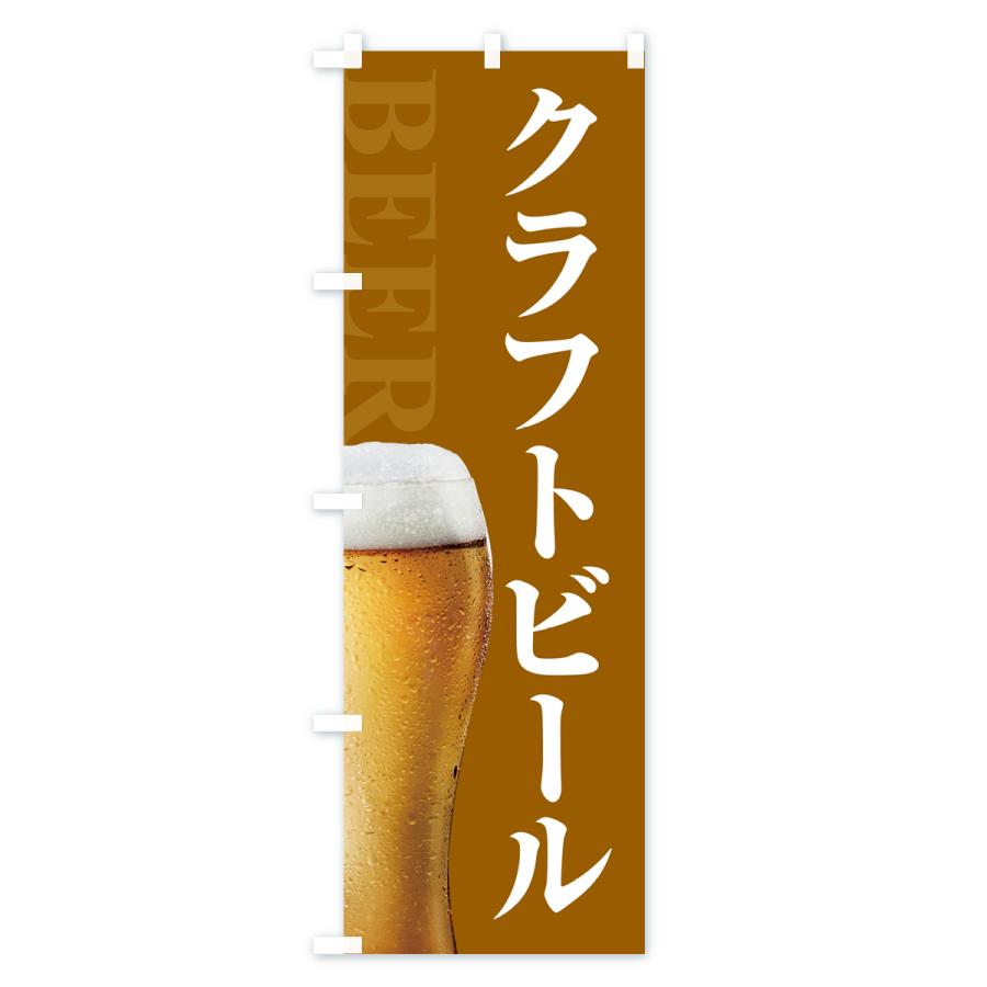 のぼり旗 クラフトビール : のぼり旗 グッズプロ - 通販 - Yahoo
