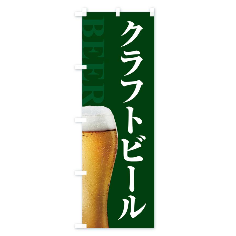 のぼり旗 クラフトビール : のぼり旗 グッズプロ - 通販 - Yahoo