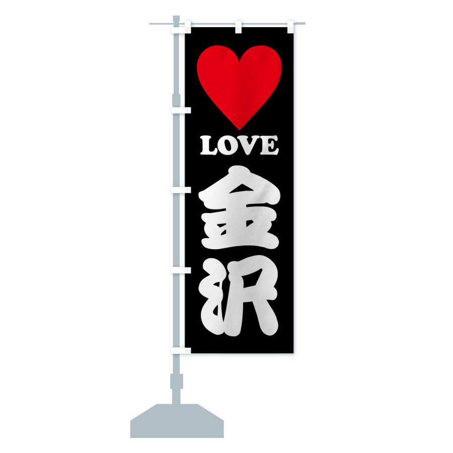 のぼり旗 LOVE金沢・ラブ金沢・ハート : のぼり旗 グッズプロ - 通販