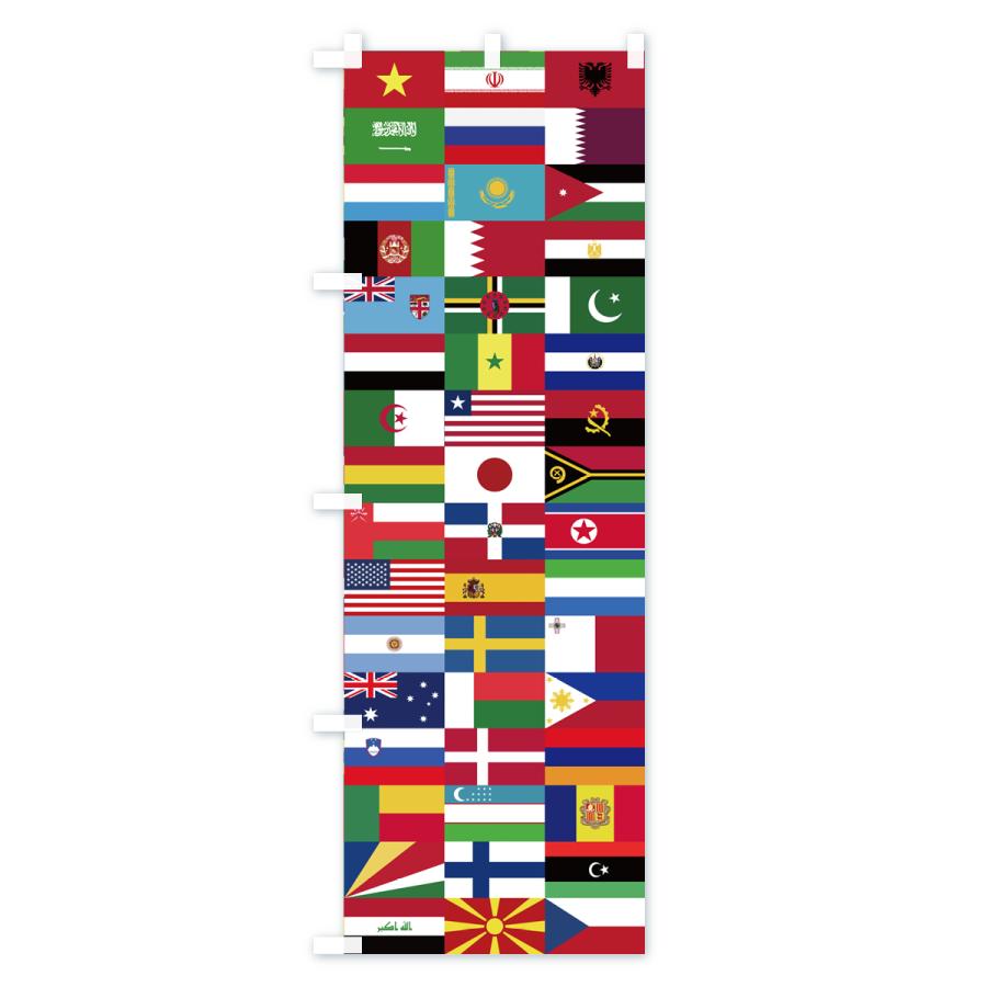 のぼり旗 万国旗・世界の国旗・世界各国国旗集合・グローバルイメージ
