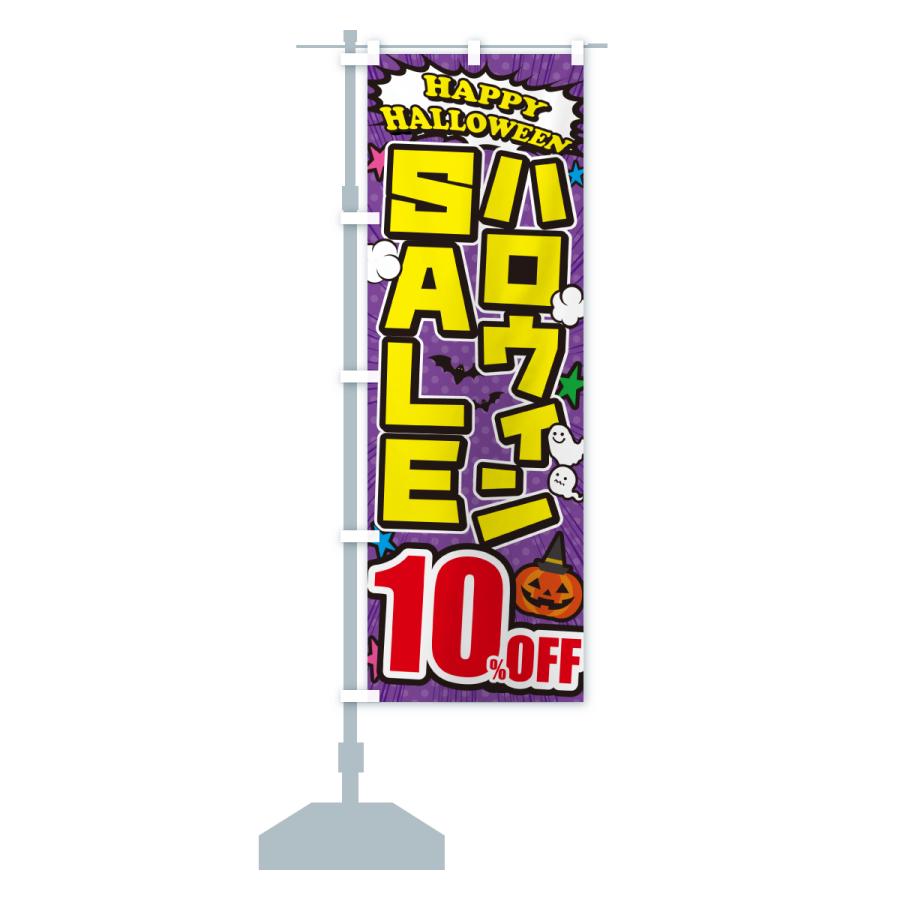 のぼり旗 ハロウィンSALE10%OFF・ハロウィンセール・割引き : のぼり旗