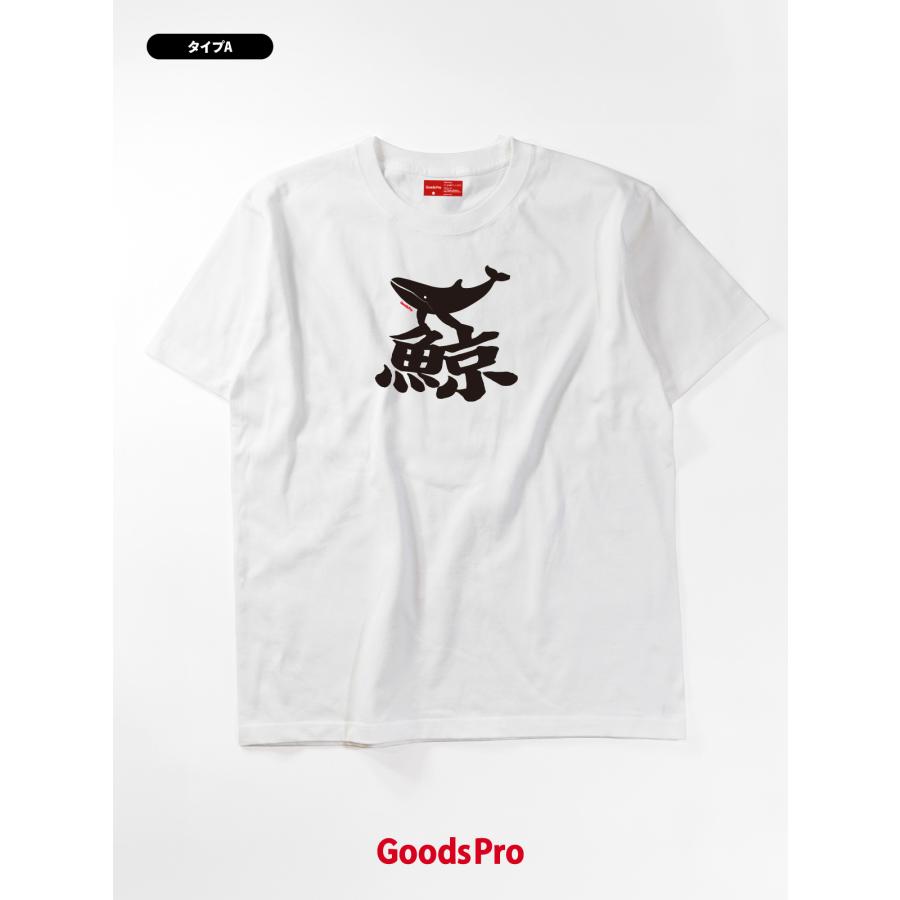 Tシャツ クジラ 鯨 漢字 : のぼり旗 グッズプロ - 通販 - Yahoo