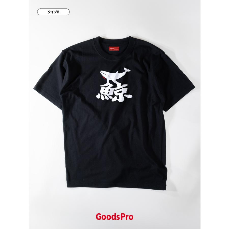 Tシャツ クジラ 鯨 漢字 : のぼり旗 グッズプロ - 通販 - Yahoo