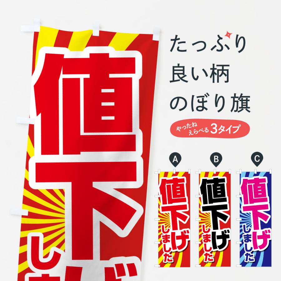 のぼり旗 値下げしました・激安・プライスダウン : のぼり旗 グッズ