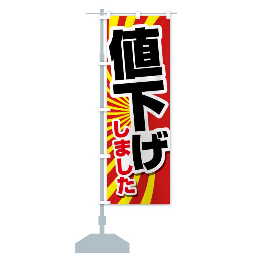 のぼり旗 値下げしました・激安・プライスダウン : のぼり旗 グッズ
