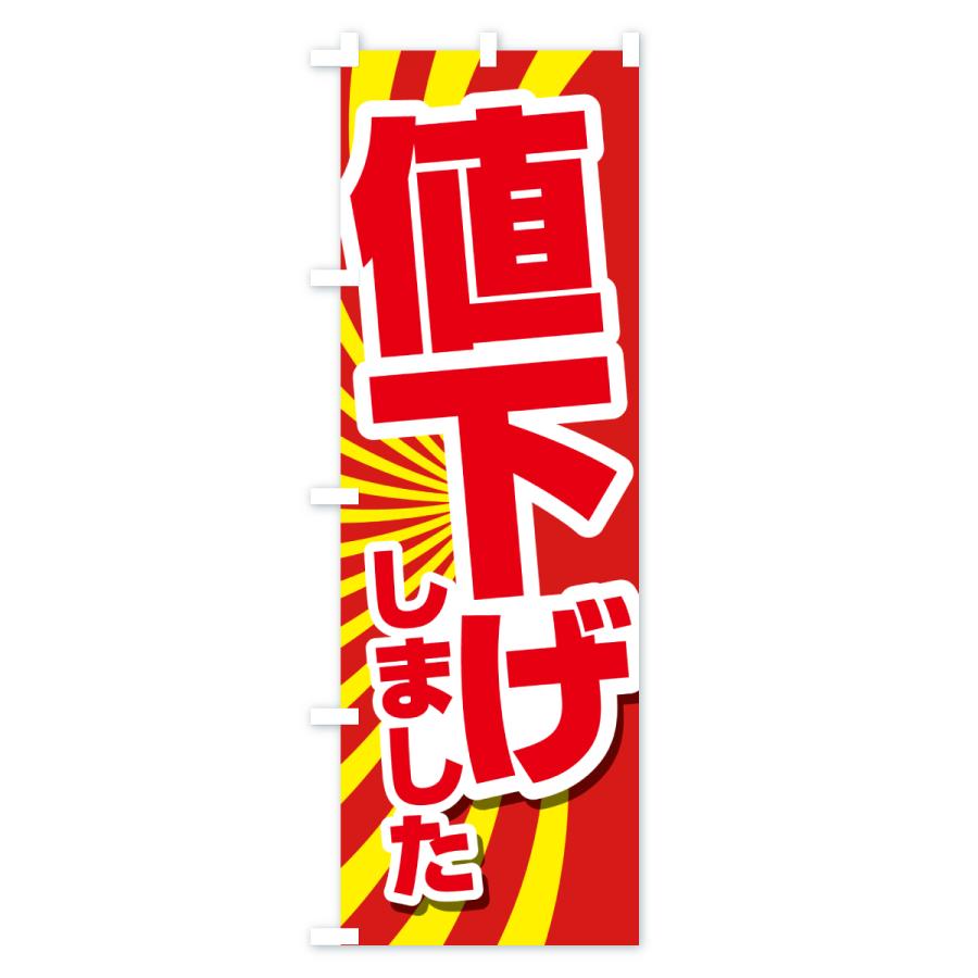 のぼり旗 値下げしました・激安・プライスダウン : のぼり旗 グッズ
