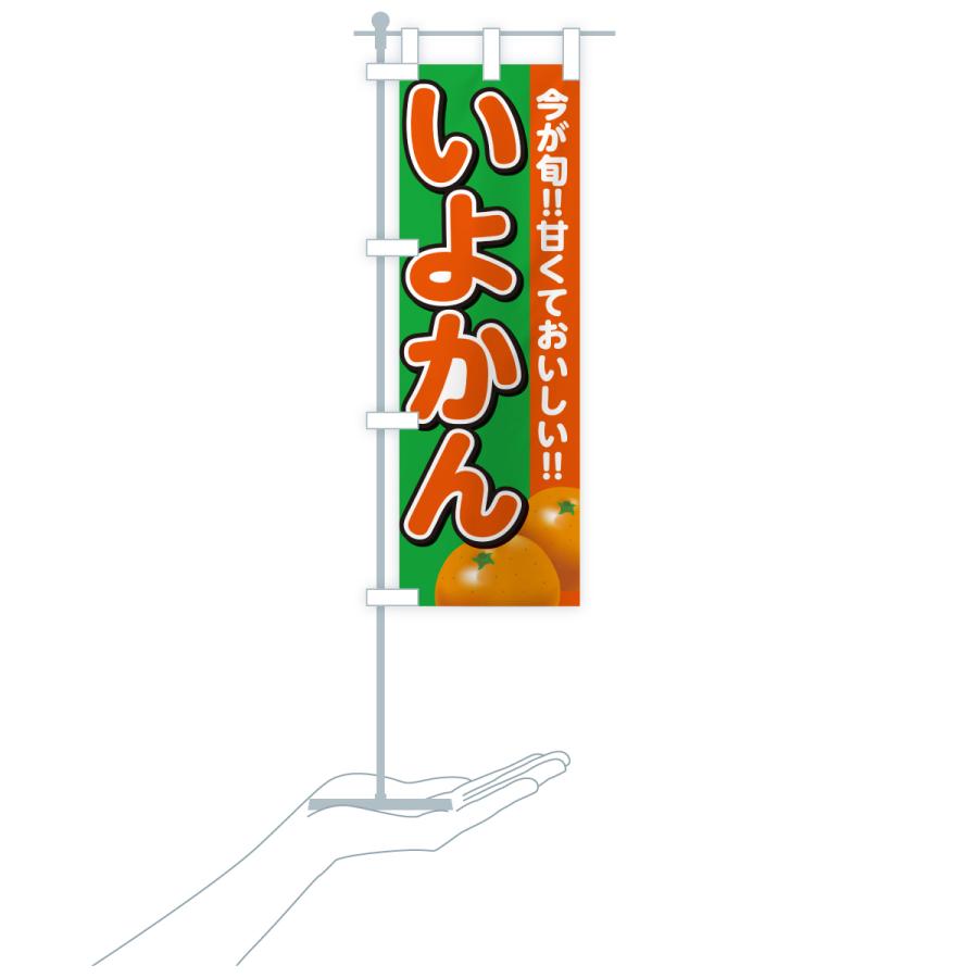 のぼり旗 いよかん・みかん・ミカン |  | 19