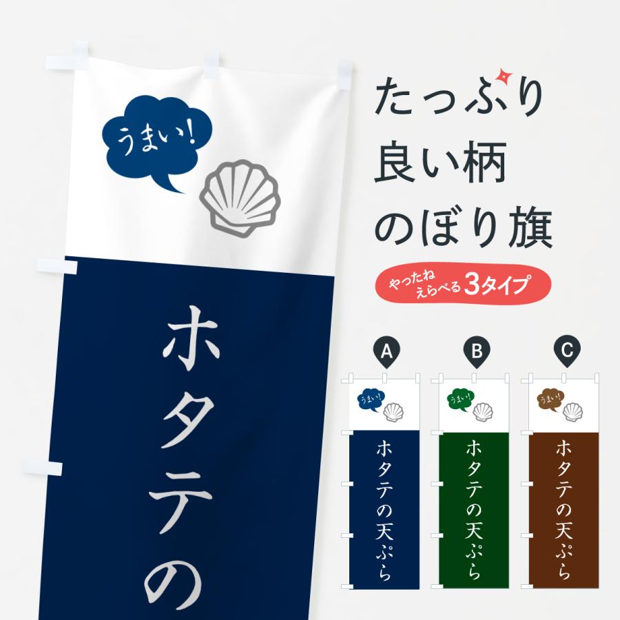 のぼり旗 夏野菜の天ぷら・シンプル | 