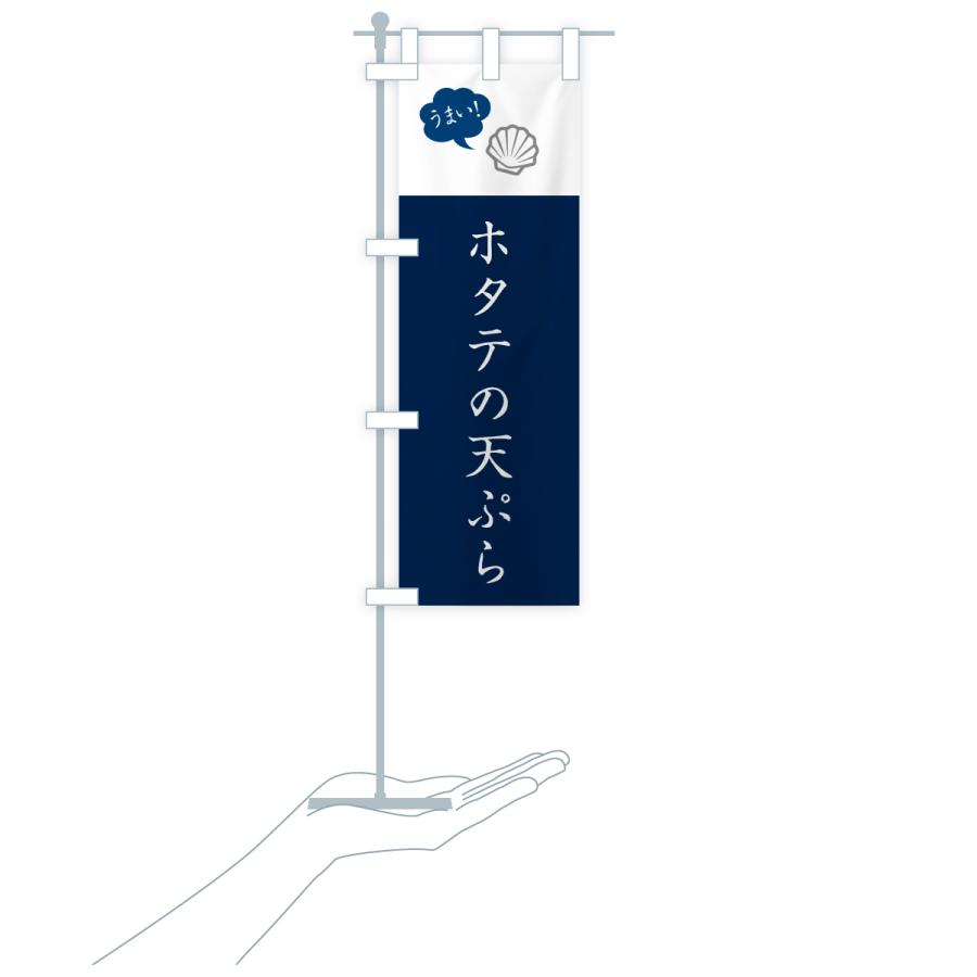 のぼり旗 夏野菜の天ぷら・シンプル |  | 18