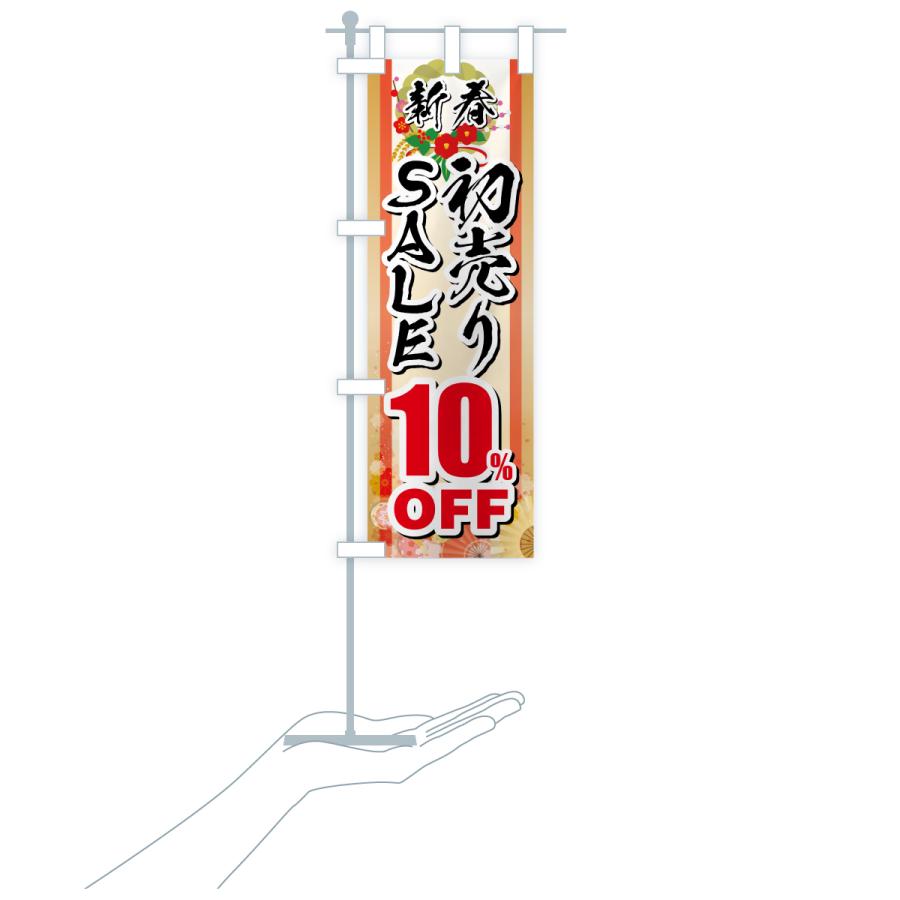 のぼり旗 新春初売りSALE・セール・10%OFF : のぼり旗 グッズプロ