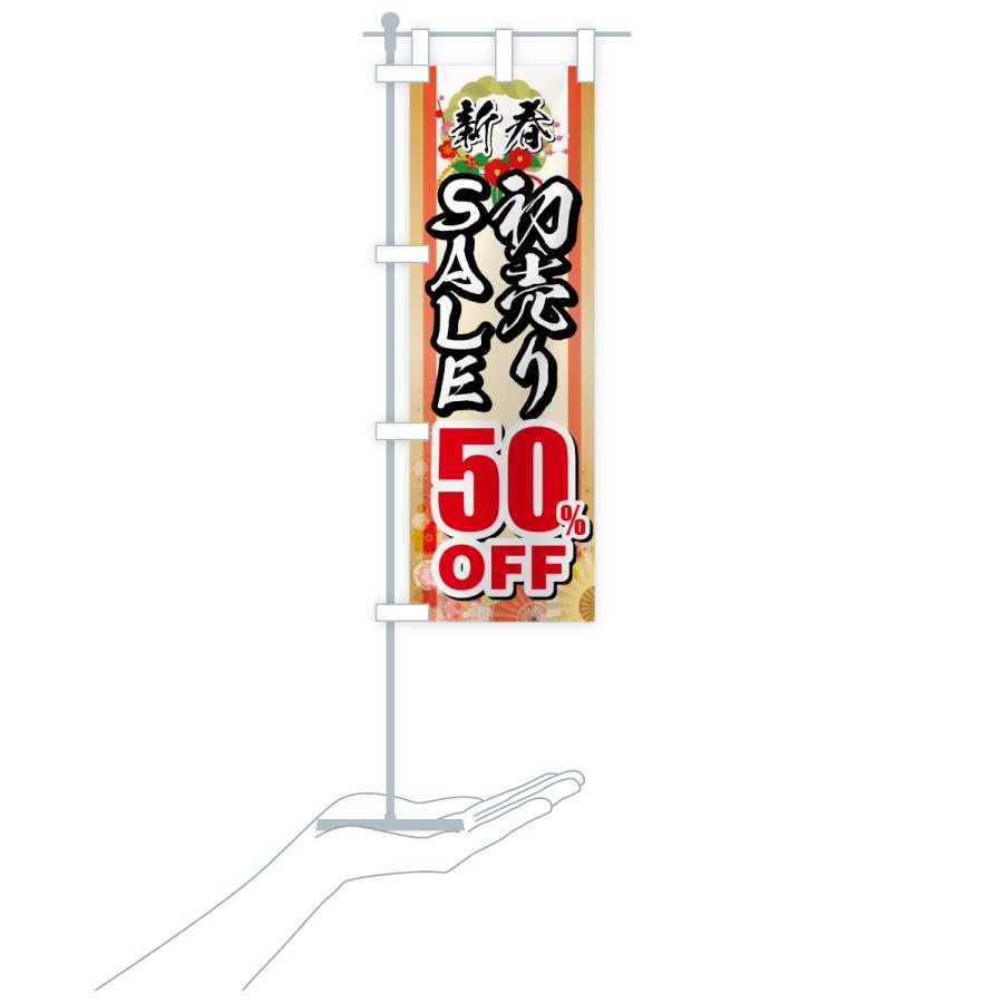 のぼり旗 新春初売りSALE・セール・50%OFF |  | 19