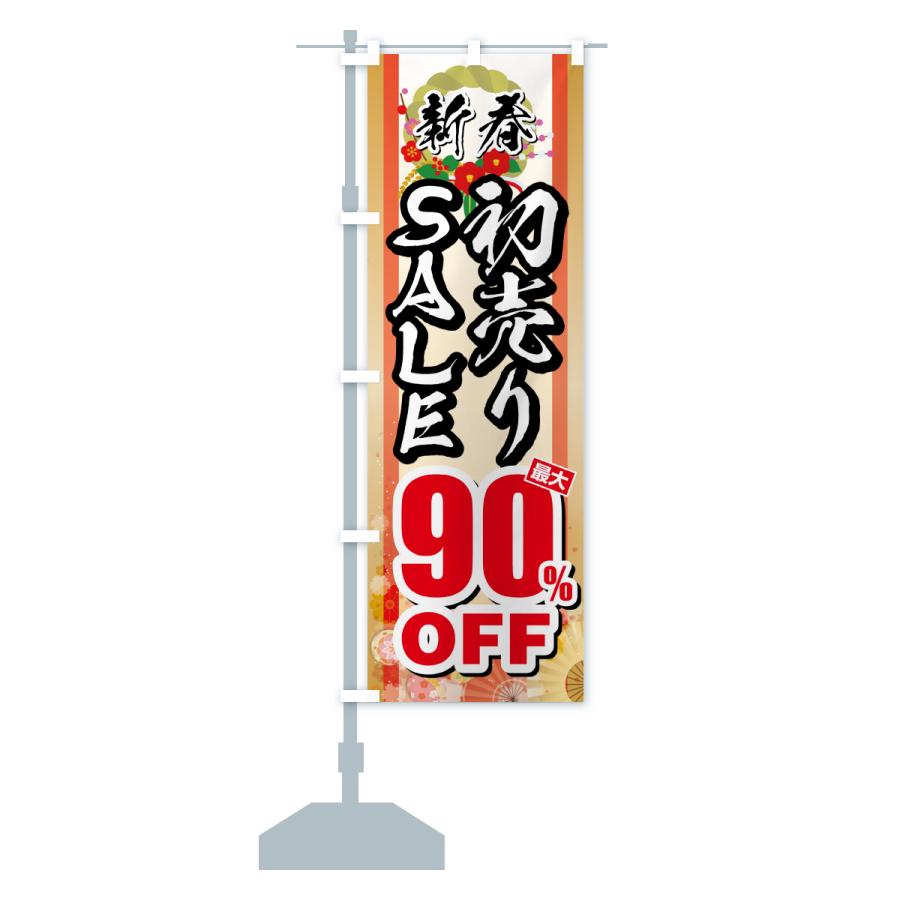 のぼり旗 新春初売りSALE・セール・最大90%OFF |  | 16