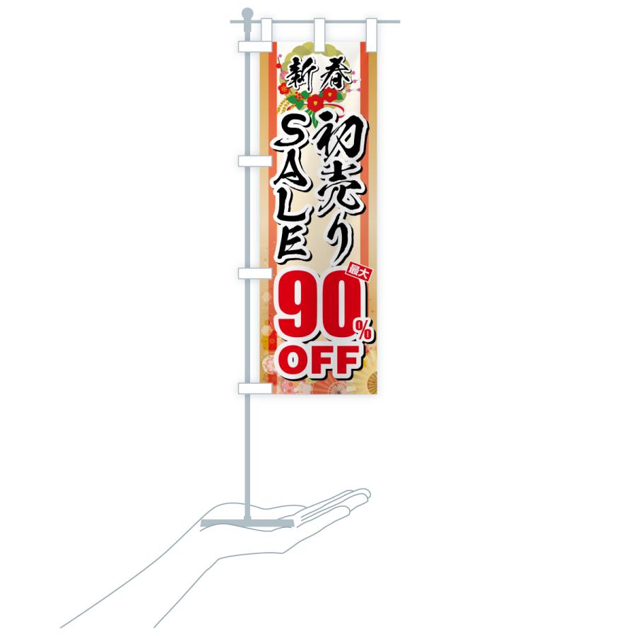 のぼり旗 新春初売りSALE・セール・最大90%OFF |  | 18