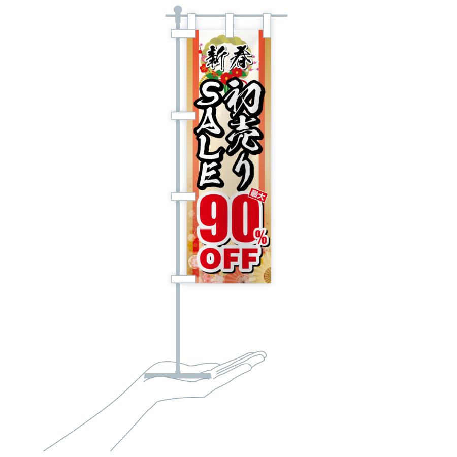 のぼり旗 新春初売りSALE・セール・最大90%OFF |  | 19
