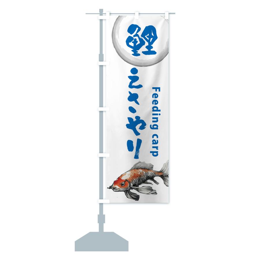 のぼり旗 鯉に餌やり : のぼり旗 グッズプロ - 通販 - Yahoo!ショッピング