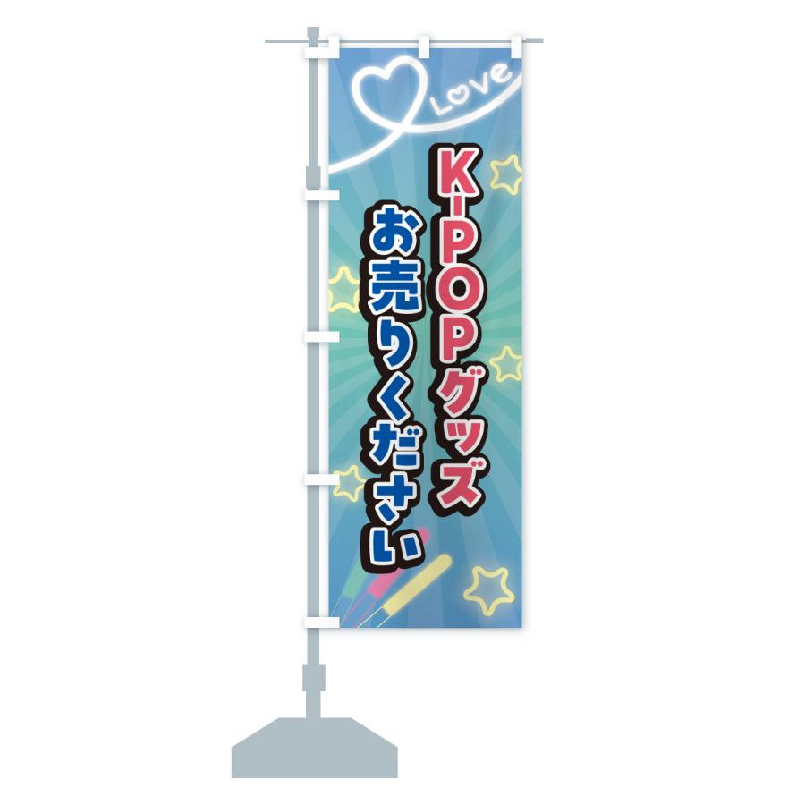 のぼり旗 K-POPグッズお売りください : のぼり旗 グッズプロ - 通販