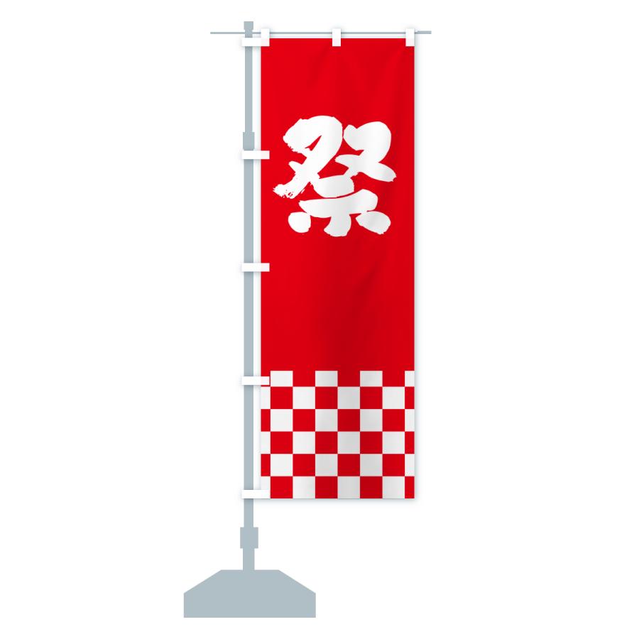 のぼり旗 祭・まつり : のぼり旗 グッズプロ - 通販 - Yahoo!ショッピング