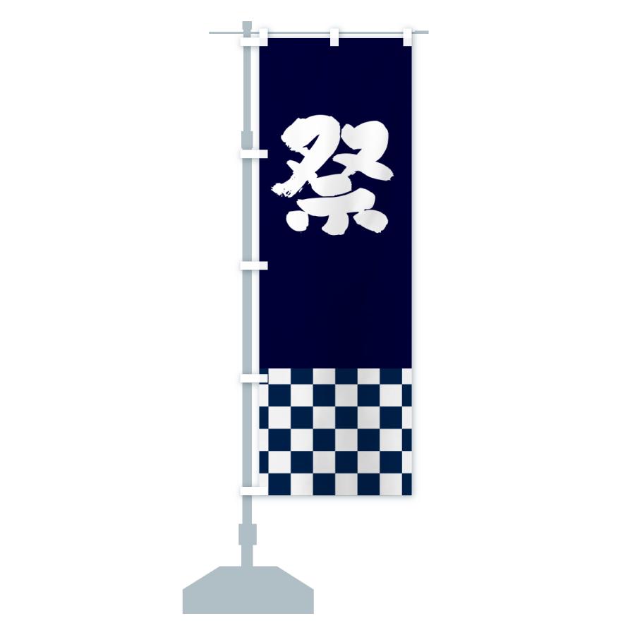 のぼり旗 祭・まつり : のぼり旗 グッズプロ - 通販 - Yahoo!ショッピング