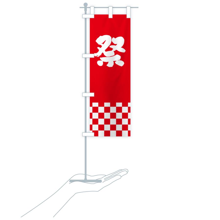 のぼり旗 祭・まつり : のぼり旗 グッズプロ - 通販 - Yahoo!ショッピング