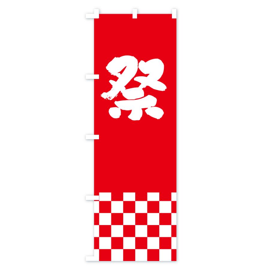 のぼり旗 祭・まつり : のぼり旗 グッズプロ - 通販 - Yahoo!ショッピング