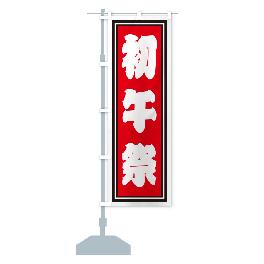 のぼり旗 初午祭 : のぼり旗 グッズプロ - 通販 - Yahoo!ショッピング