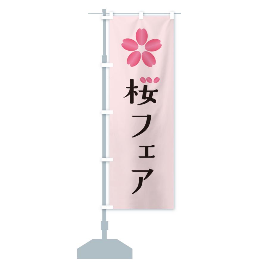 のぼり旗 桜フェア : のぼり旗 グッズプロ - 通販 - Yahoo!ショッピング