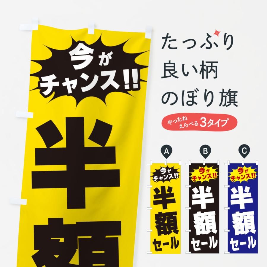 のぼり旗 半額セール・今がチャンス : のぼり旗 グッズプロ - 通販
