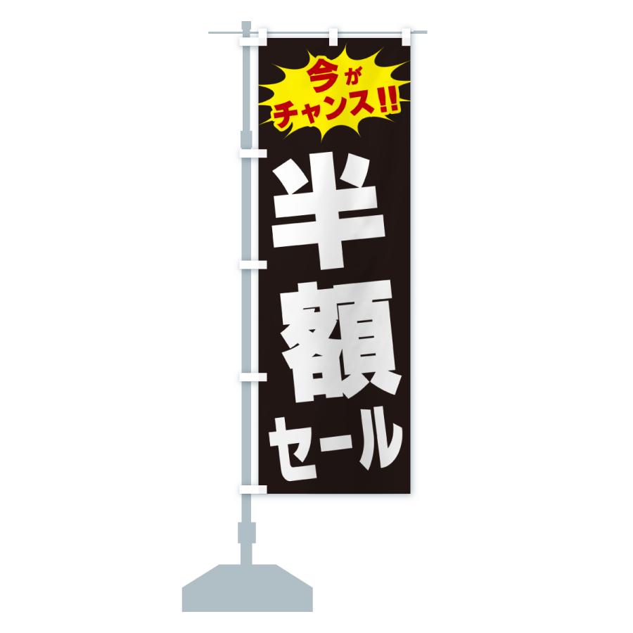 のぼり旗 半額セール・今がチャンス : のぼり旗 グッズプロ - 通販