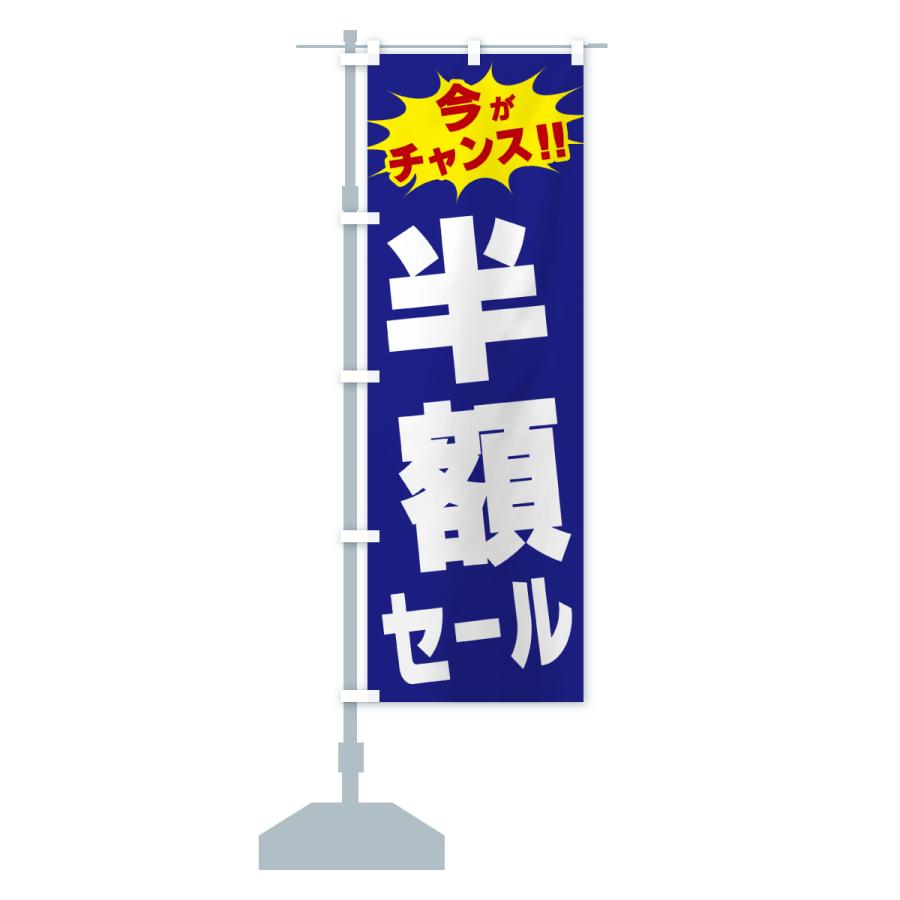 のぼり旗 半額セール・今がチャンス : のぼり旗 グッズプロ - 通販