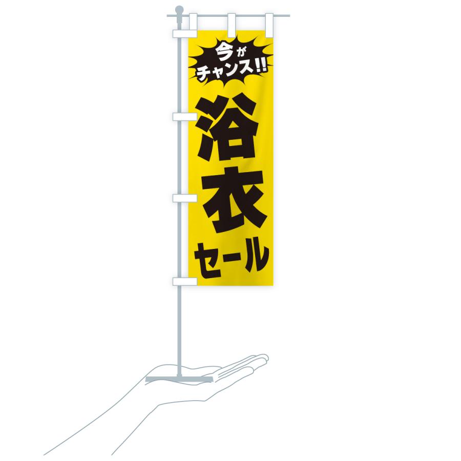 のぼり旗 浴衣セール・今がチャンス |  | 18