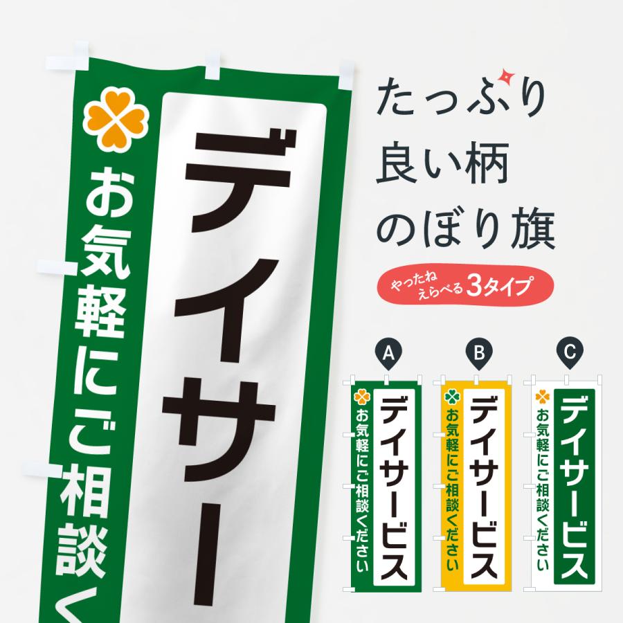 のぼり旗 デイサービス : のぼり旗 グッズプロ - 通販 - Yahoo