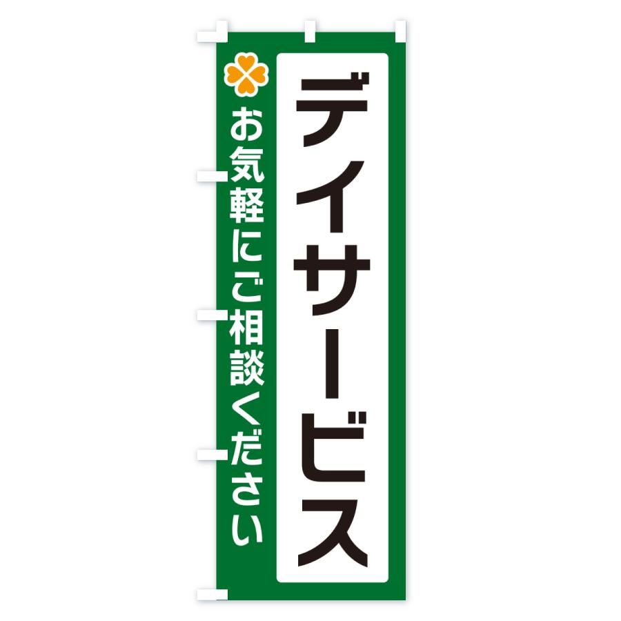 のぼり旗 デイサービス : のぼり旗 グッズプロ - 通販 - Yahoo