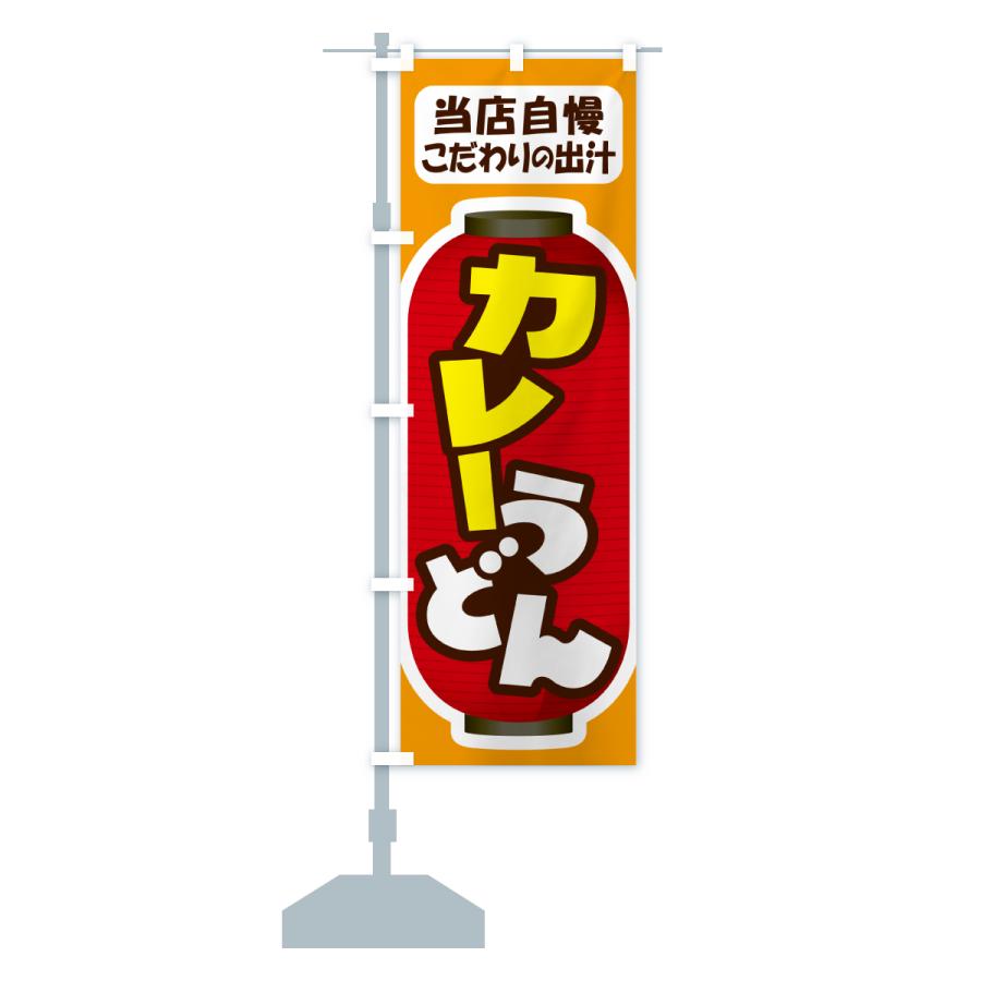 のぼり旗 カレーうどん・うどん屋 |  | 15