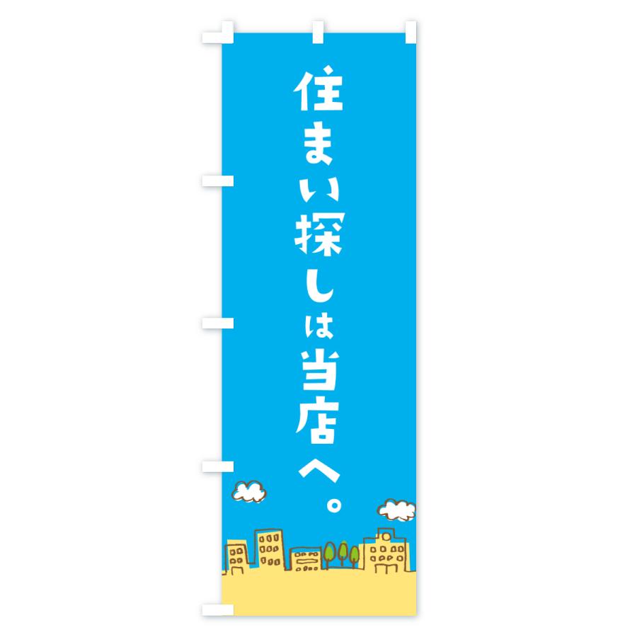 のぼり旗 住まい探し |  | 01