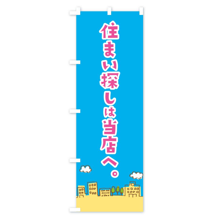のぼり旗 住まい探し |  | 03