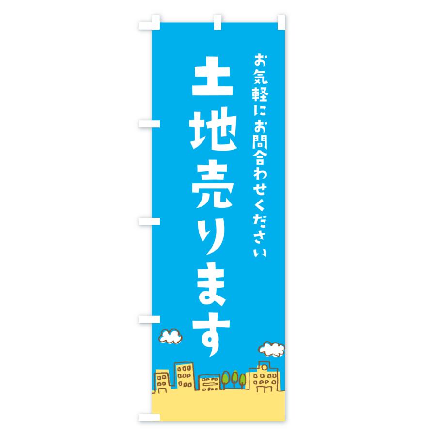のぼり旗 土地売ります |  | 01
